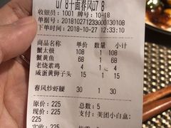 账单-十面春风·江南面馆(崇宁路店)