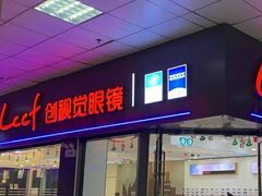 -LCCF创视觉眼镜(万金店)