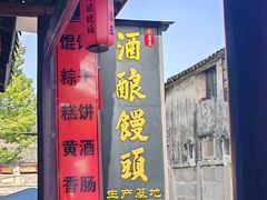 -孝店王酒酿馒头(安昌1店)