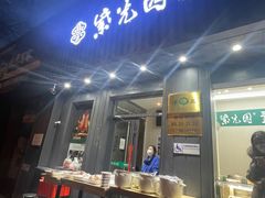 门面-紫光园·烤鸭(美术馆店)
