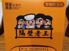 -隔壁老王·家常云南菜(花巷店)