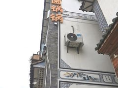 -爱膳菌锅锅(阳南店)