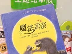 -饭米多蔻中英文绘本馆(苏州美罗店)