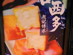 -老廣糖水铺(乐汇城店)