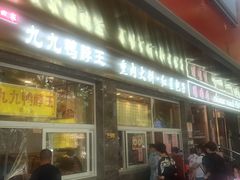 门面-石饮红星包子(中山路店)