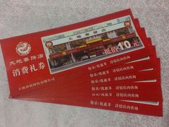 -大地春饼店(黄河路店)