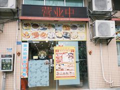 -旺角宝港式茶餐厅(寮步店)