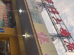 门面-华仔土鸡店(创意产业园店)