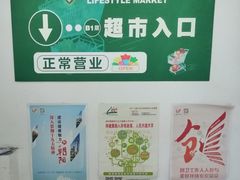 门面-BHG生活超市(安贞店)