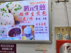 -腾元生煎(西华路店)