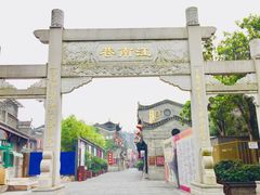 -东西巷