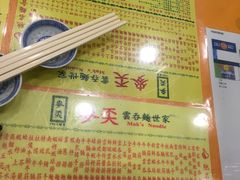 -麦奀云吞面世家(佐敦店)