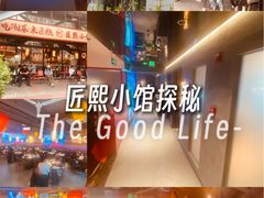 -匠熙小馆(崇文门店)
