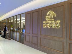 -頂好酒家·经典粤菜(海信广场店)