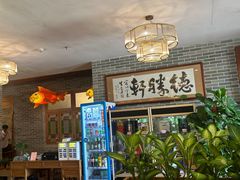 -德胜轩正宗顺德菜(宝安沙井会展中心店)