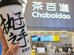 -茶百道(大兴绿地缤纷城店)