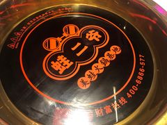 -蛙二爷美蛙火锅基地(温州总店)