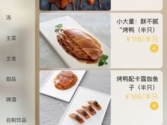 -小大董·烤鸭(观景餐厅·南京西路店)