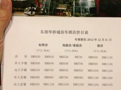 房价-深圳东部华侨城茵特拉根酒店