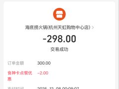 -海底捞火锅(杭州天虹购物中心店)