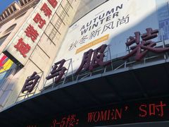 -广州白马服装市场