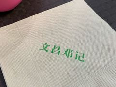 -文昌邓记清补凉(西沙路店)