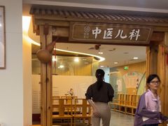 -冬日中医馆(枋湖店)