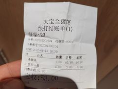 -大宝全猪馆(南京路店)