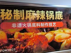 -味之绝热血美蛙鱼火锅(中坝店)