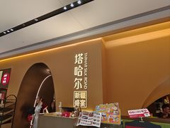 -塔哈尔·新疆盛宴(奉贤龙湖店)