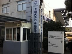 -上海天泽上汽大众销售店(杨浦区店)