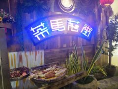 -茶马花街(城西银泰城店)