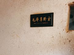 -韶山毛泽东同志故居