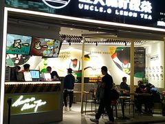 门面-丘大叔柠檬茶(乐峰广场分店)