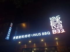 门面-長壹旋转烤吧 农家鸡火锅