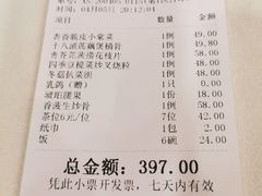 账单-海宝酒家(中山四路店)