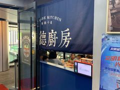 -味妙顺德厨房(绿地缤纷城店)