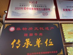 -全牛匠·乐山跷脚牛肉(上品+店)