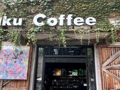 -猫屎咖啡(陶溪川店)