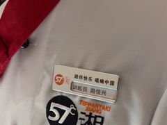 -57度湘(王府井10F店)