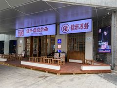 -佬干溜豌杂面·非物质文化遗产(长嘉汇店)