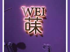 -Wei菋·Le Bistrot