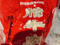 -刘纪孝腊牛羊肉(北广济街店)