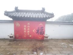 -径山寺