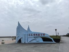 -南汇嘴观海公园