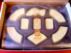 iphone_upload_pic-鼓浪屿牌馅饼(博物馆店)