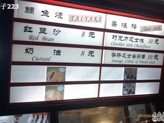 -粉粉乐鲷鱼烧(美罗城店)