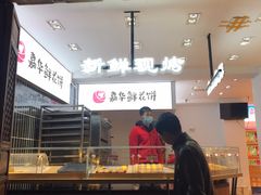 -嘉华鲜花饼(大理元帅府店)