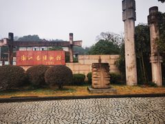 -浙江省博物馆(孤山馆区)