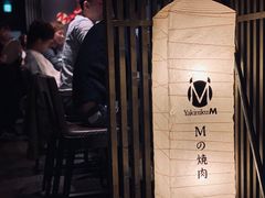 -松阪牛焼肉M(法善寺横丁店)